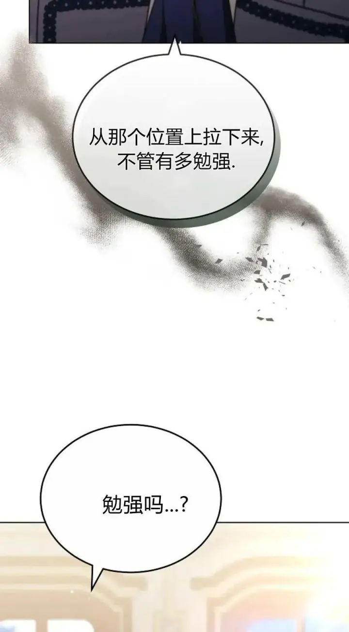《傲慢时代》第83话图8