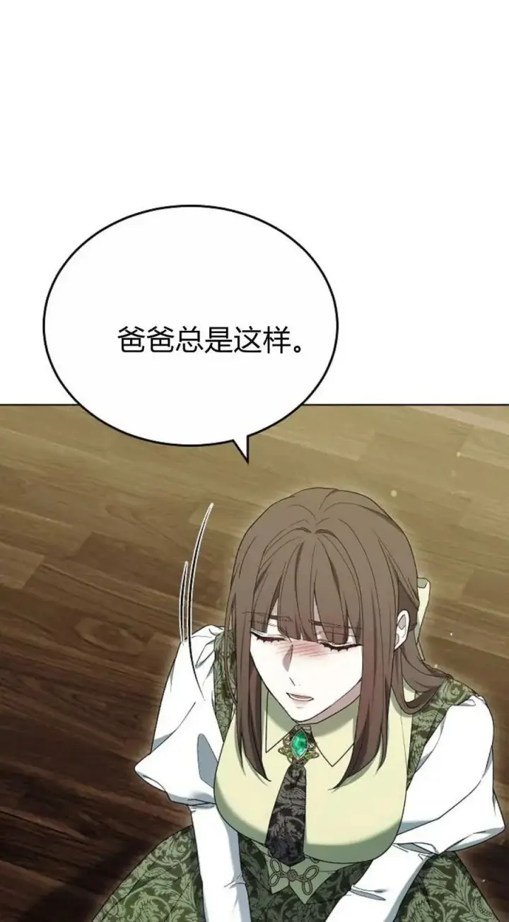 《傲慢时代》第83话图86