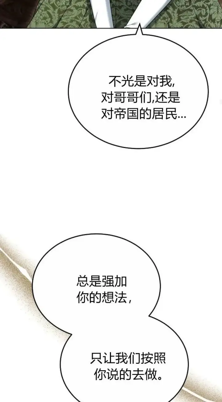 《傲慢时代》第83话图87