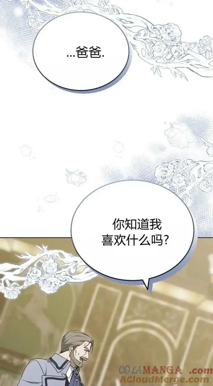 《傲慢时代》第83话图89