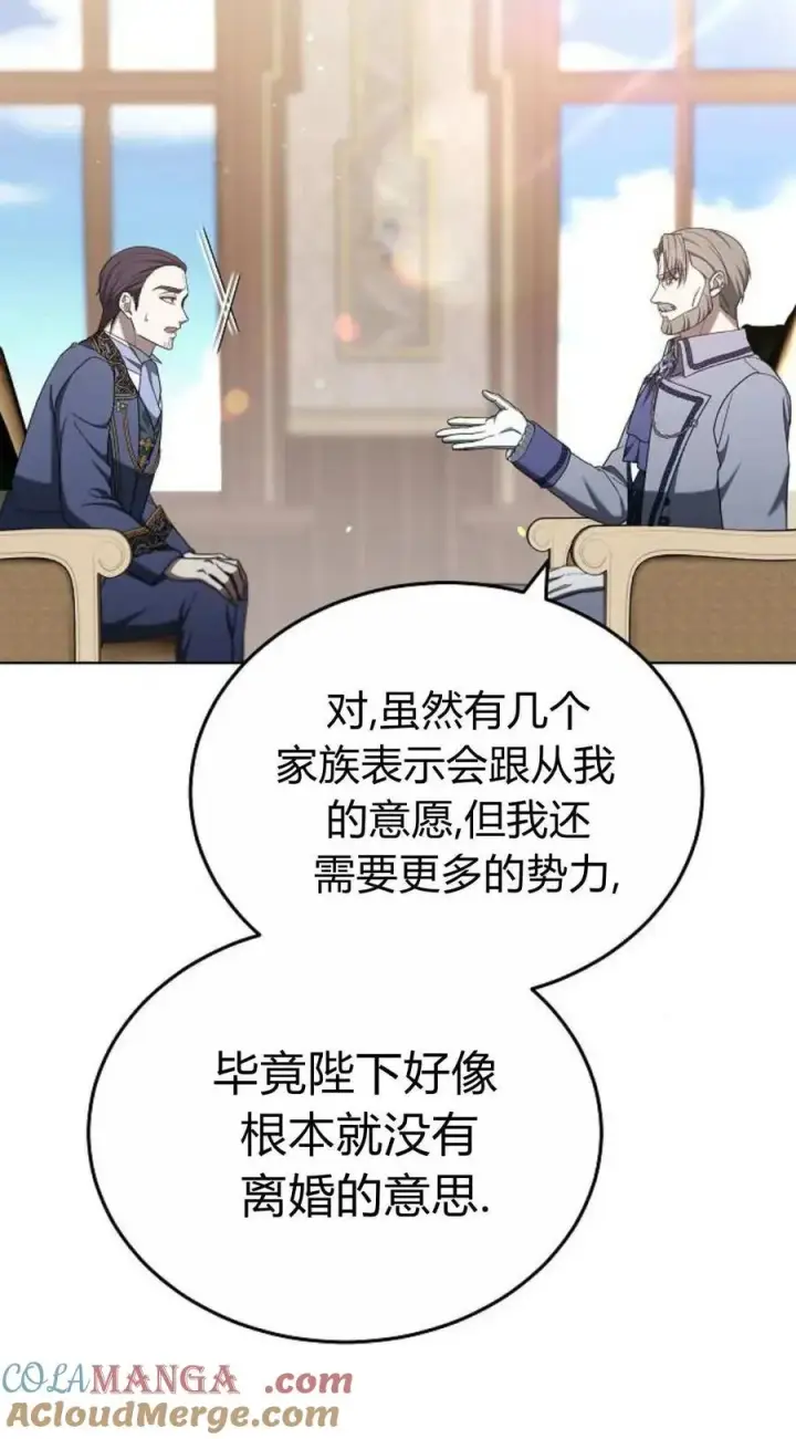 《傲慢时代》第83话图9