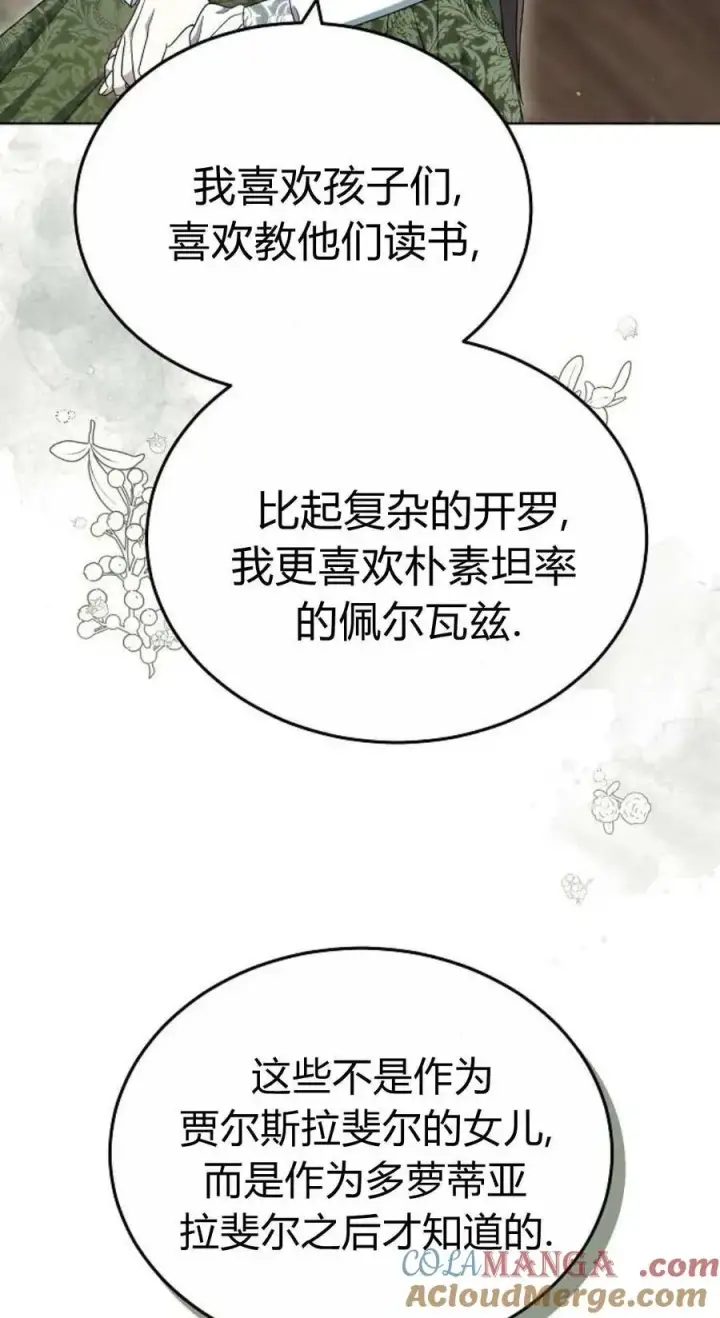《傲慢时代》第83话图93
