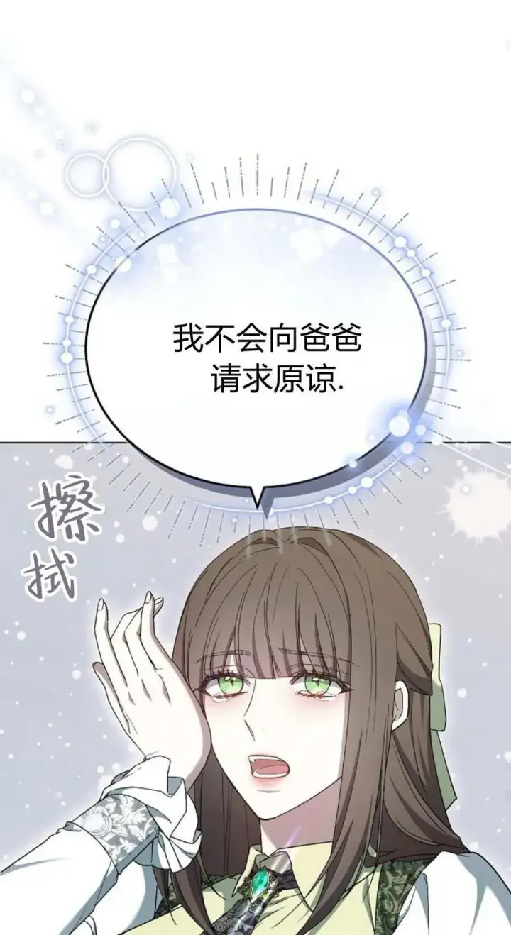 《傲慢时代》第83话图95