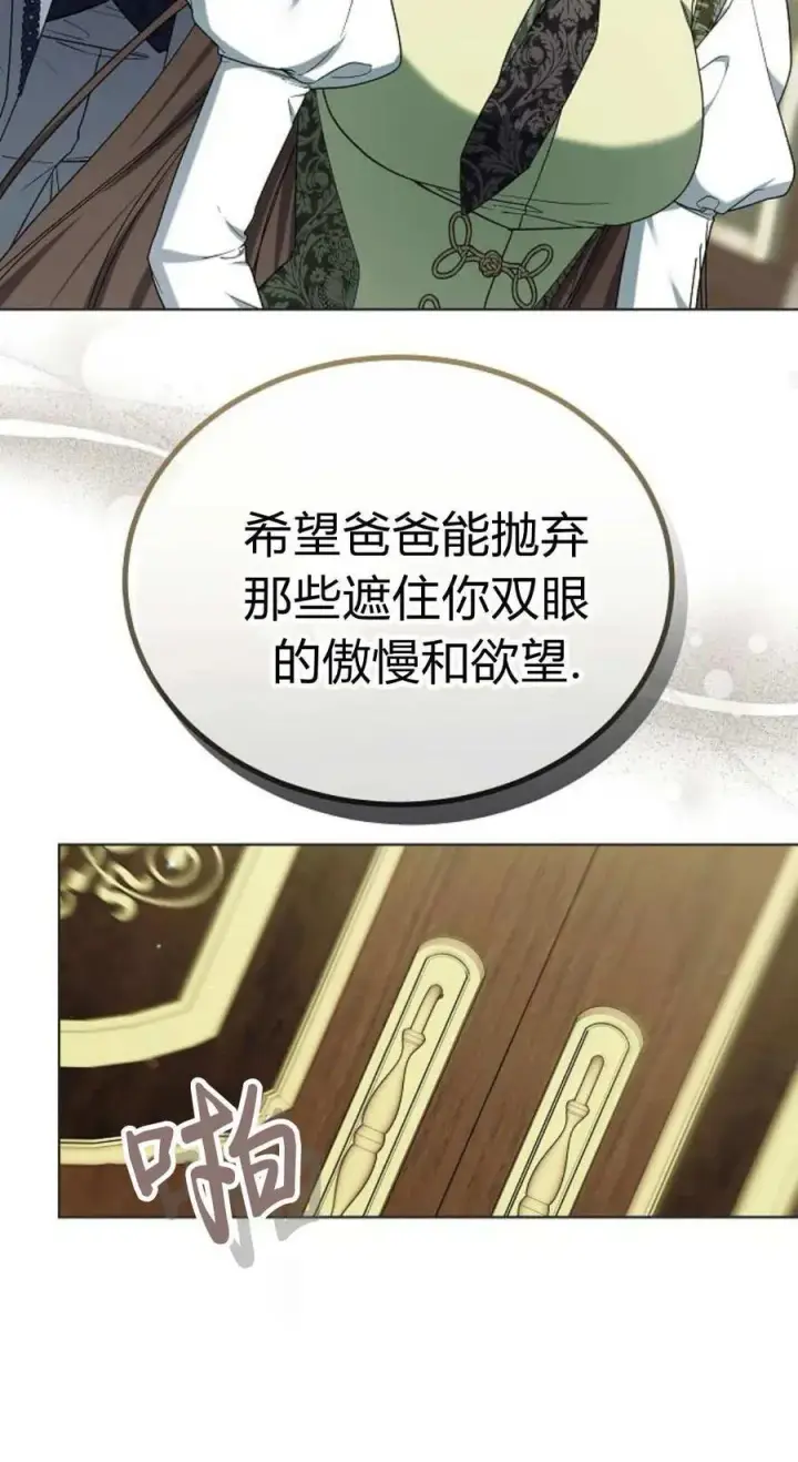 《傲慢时代》第83话图98