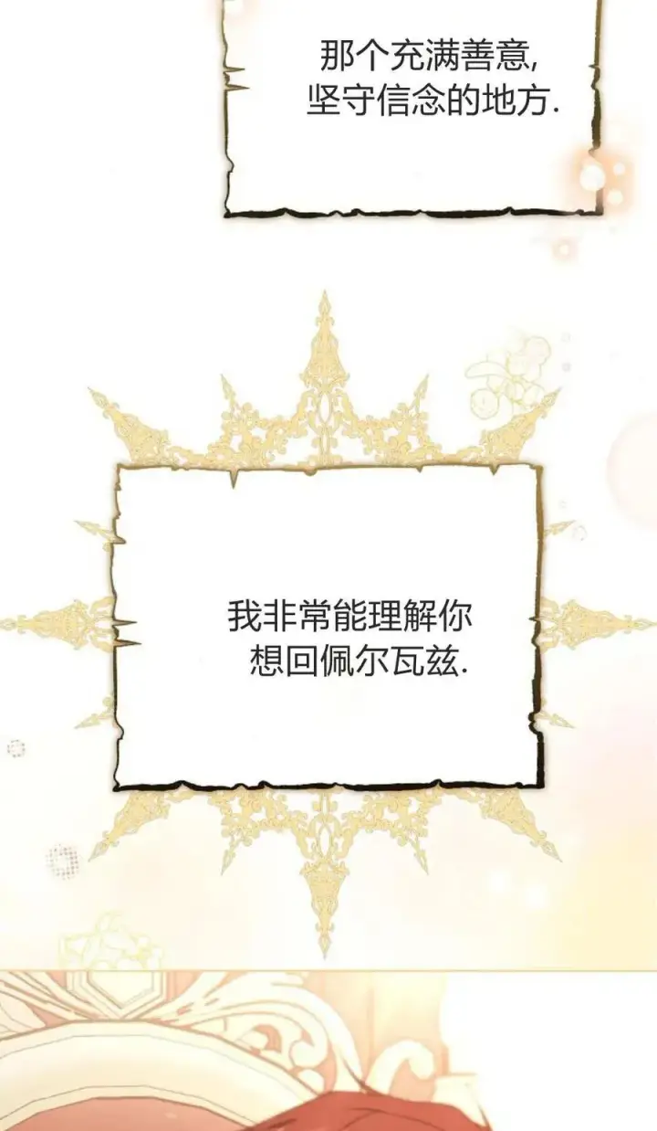 《傲慢时代》第84话图10