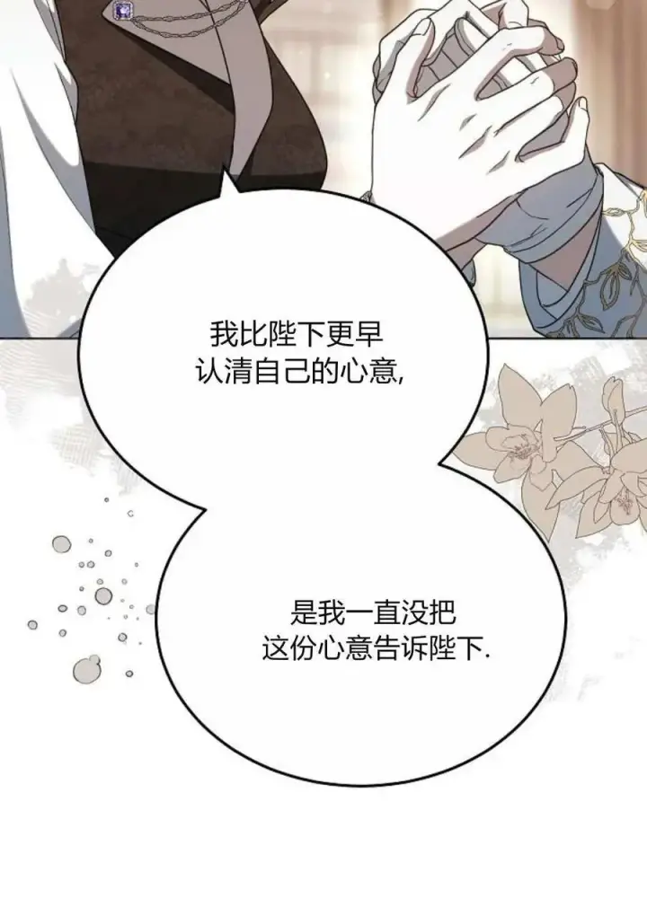 《傲慢时代》第84话图120