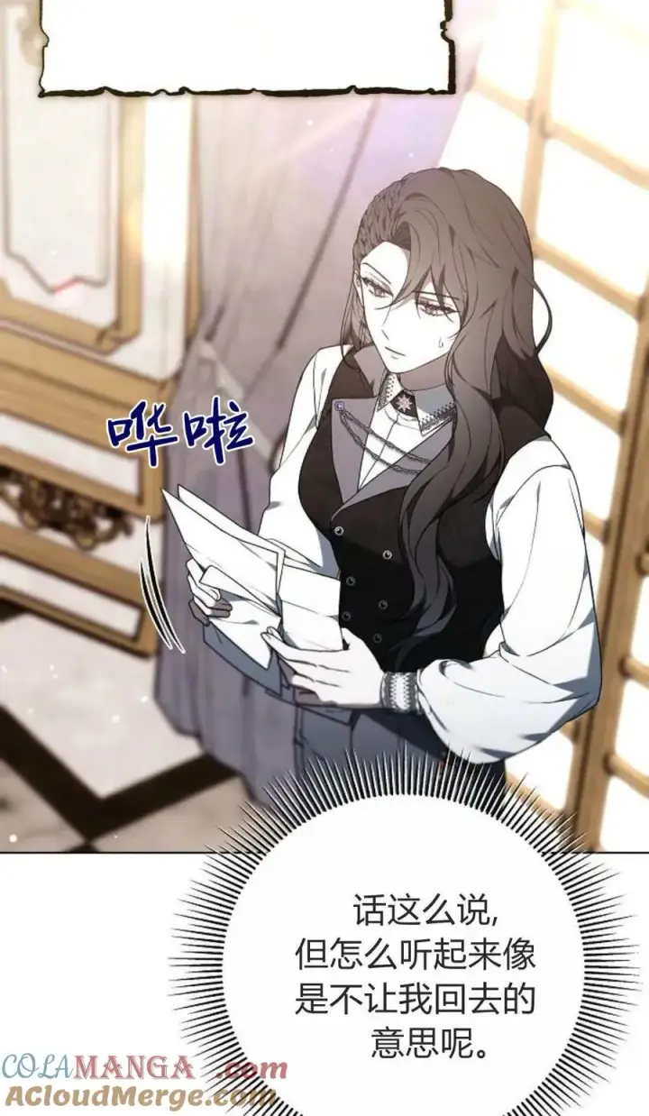 《傲慢时代》第84话图13