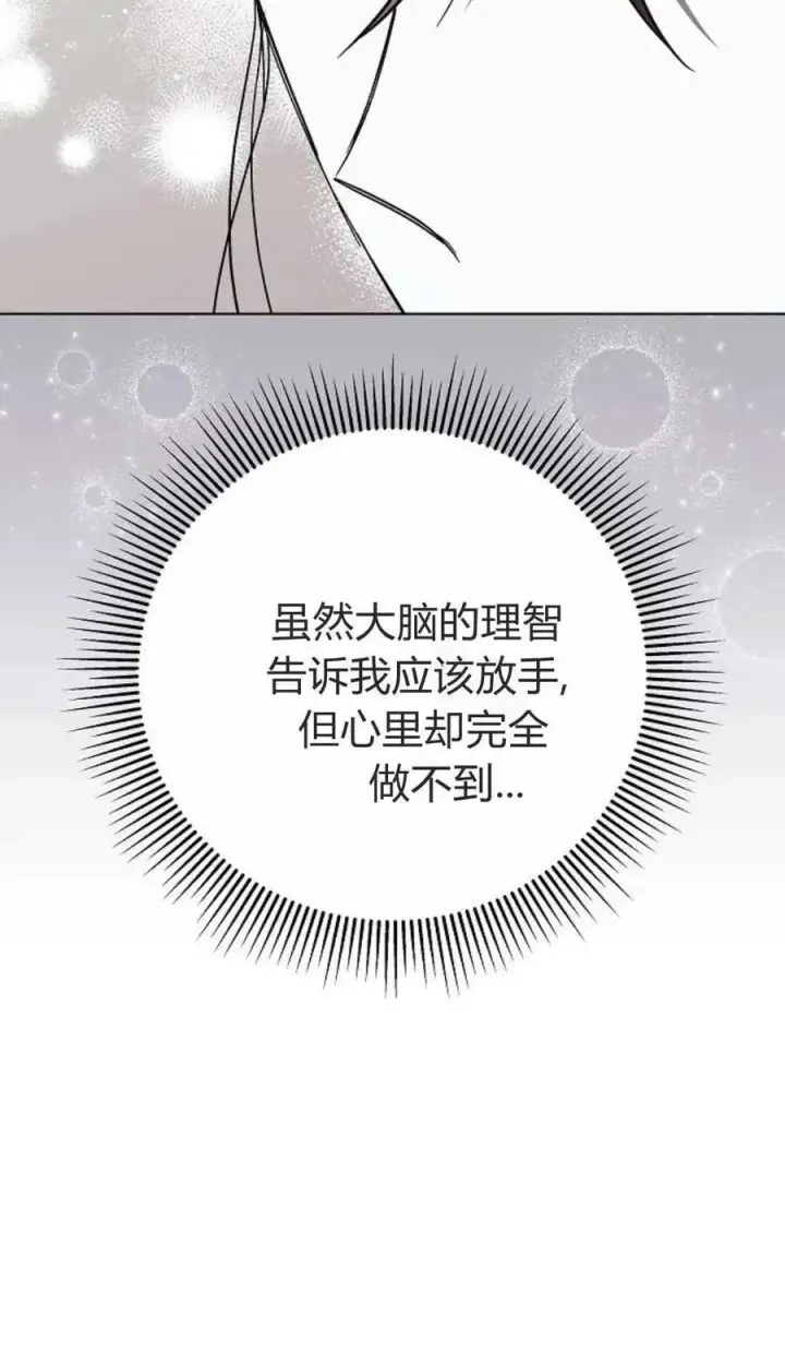 《傲慢时代》第84话图15