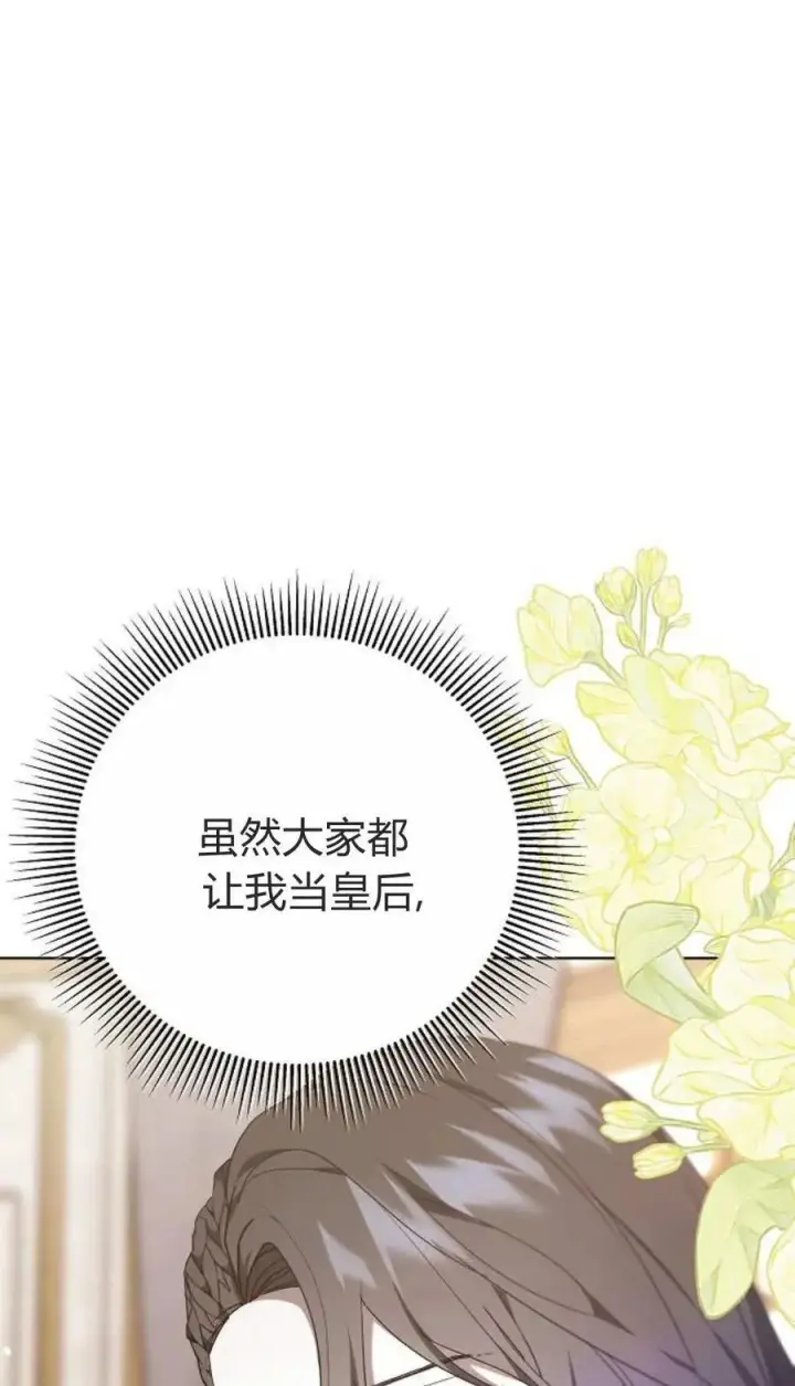 《傲慢时代》第84话图16