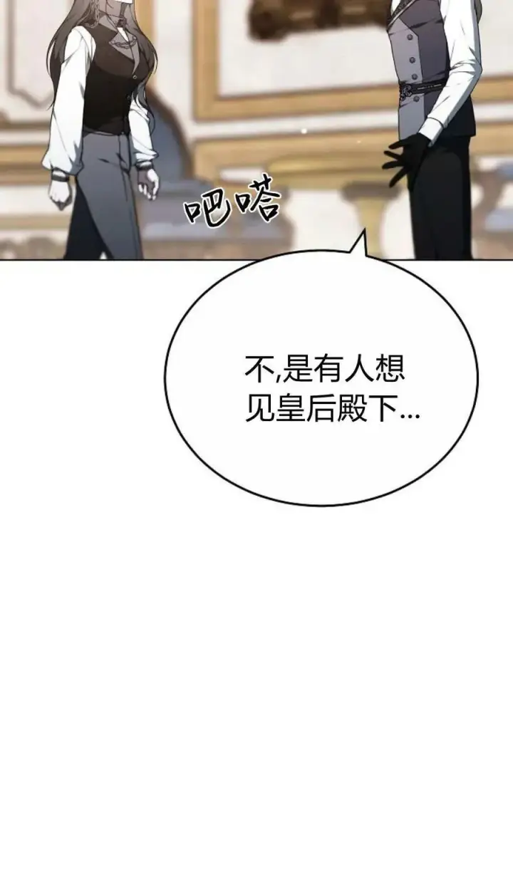 《傲慢时代》第84话图22