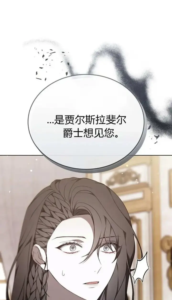 《傲慢时代》第84话图24
