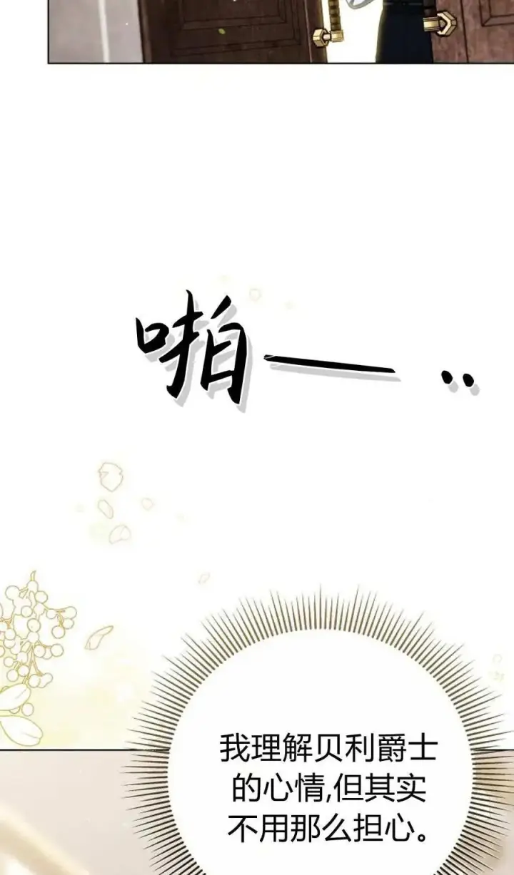 《傲慢时代》第84话图32