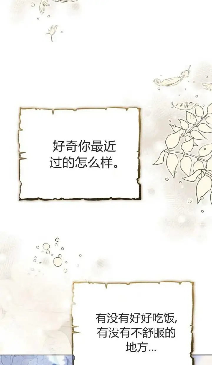 《傲慢时代》第84话图4