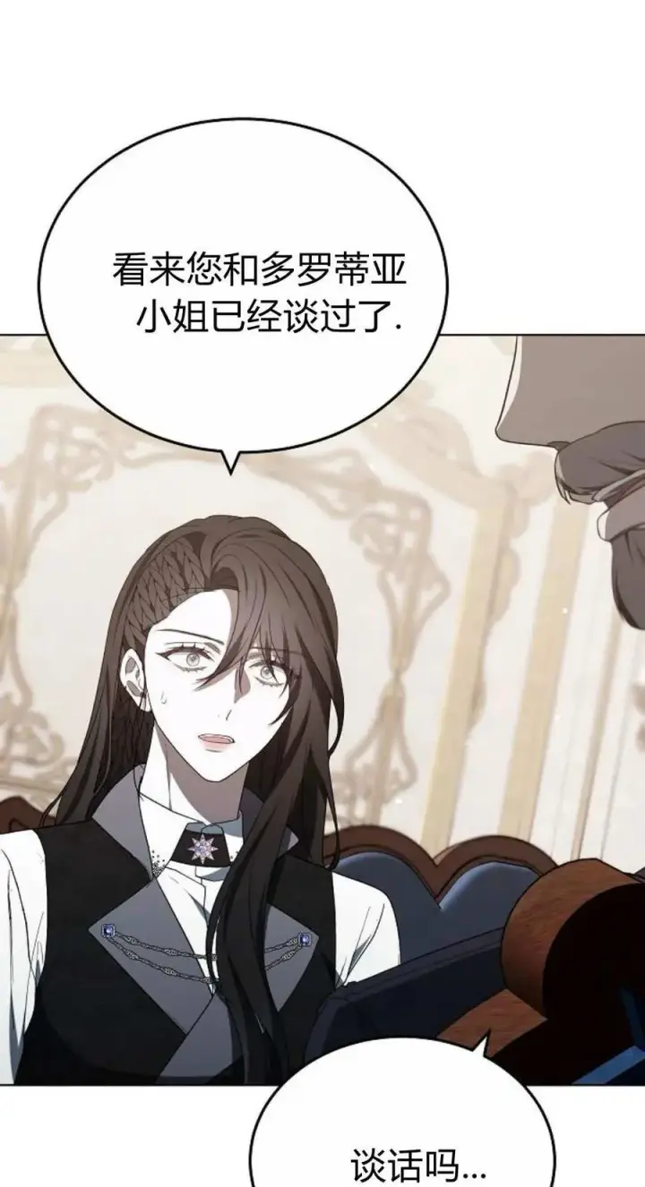 《傲慢时代》第84话图46