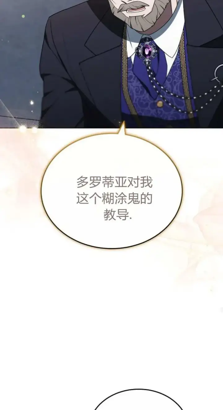 《傲慢时代》第84话图48