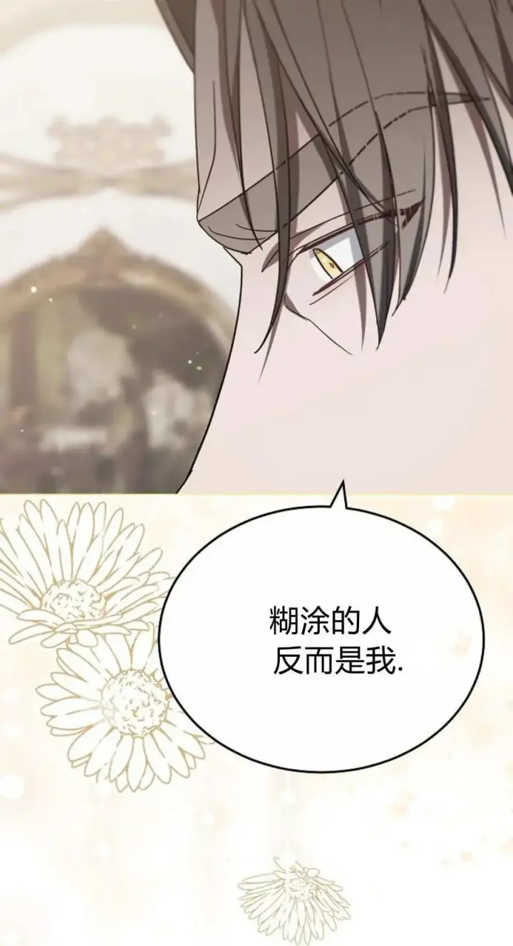 《傲慢时代》第84话图52