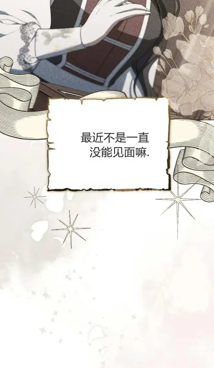 《傲慢时代》第84话图6