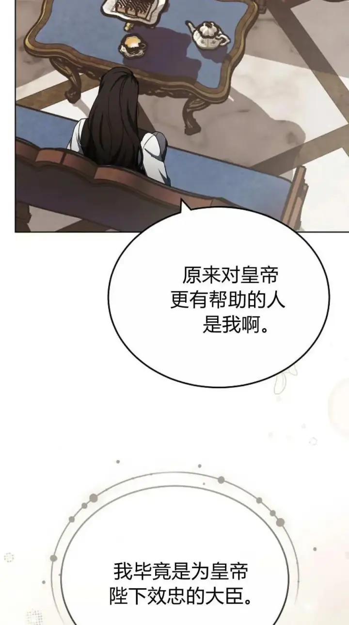 《傲慢时代》第84话图68