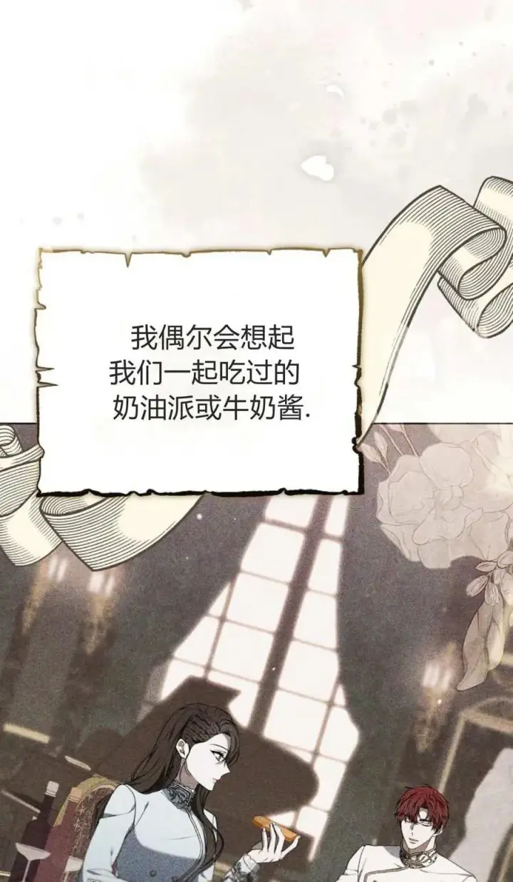 《傲慢时代》第84话图7