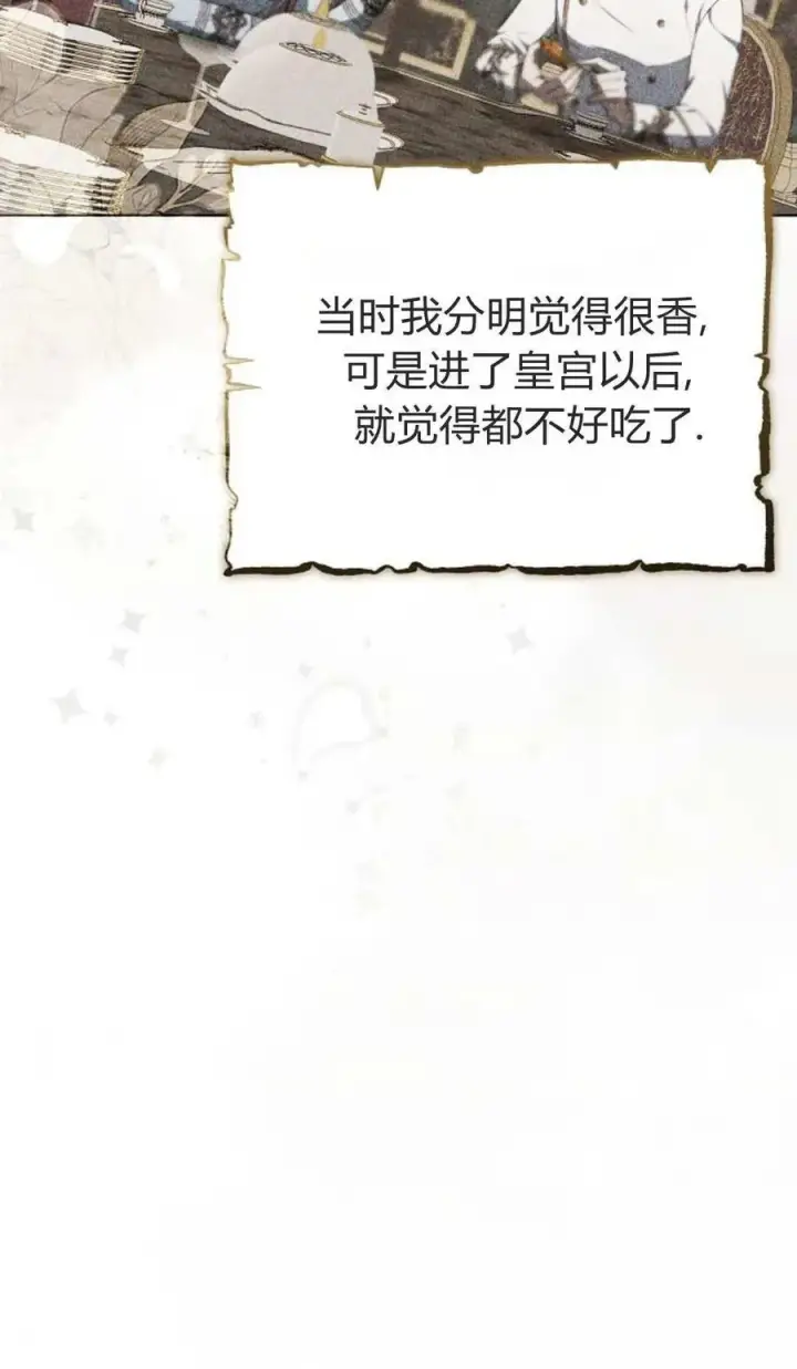 《傲慢时代》第84话图8