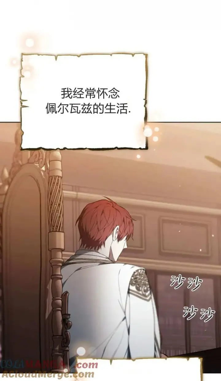 《傲慢时代》第84话图9