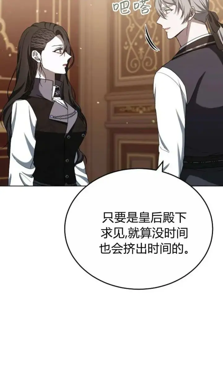 《傲慢时代》第84话图92