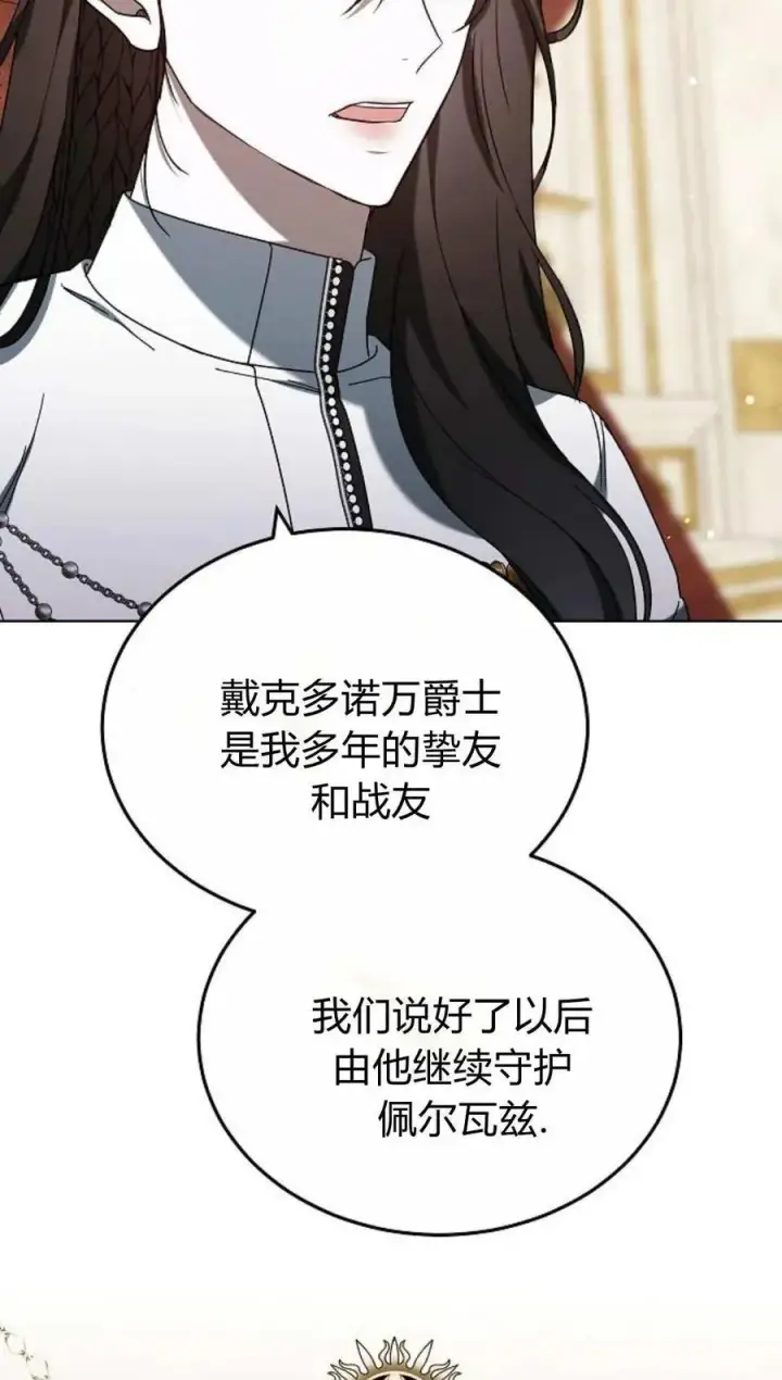 漫画《傲慢时代》第85话第103张图