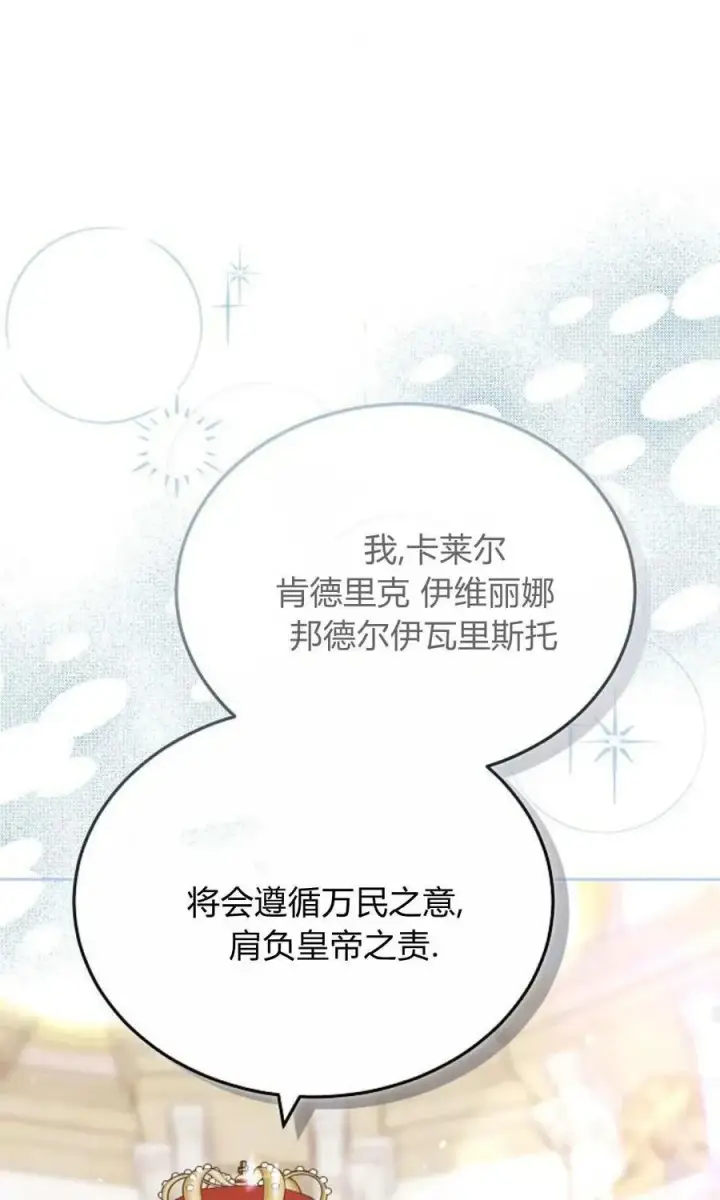 漫画《傲慢时代》第85话第114张图