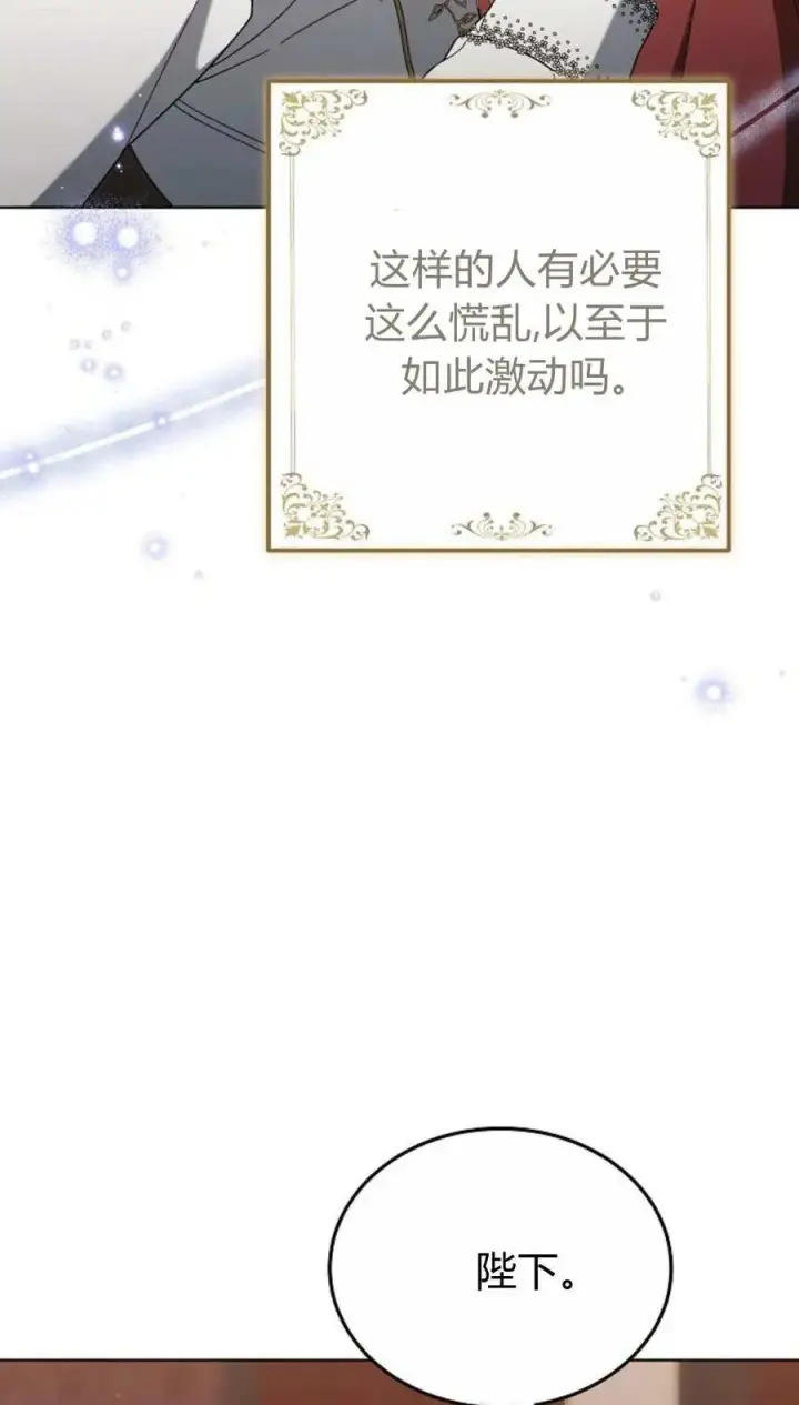 漫画《傲慢时代》第85话第23张图