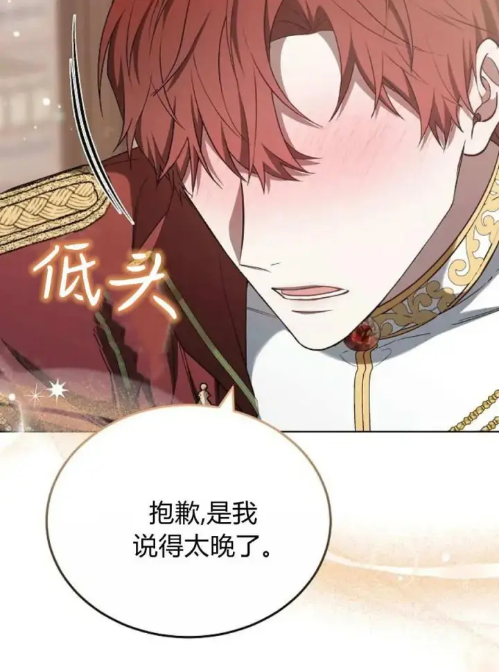 漫画《傲慢时代》第85话第4张图