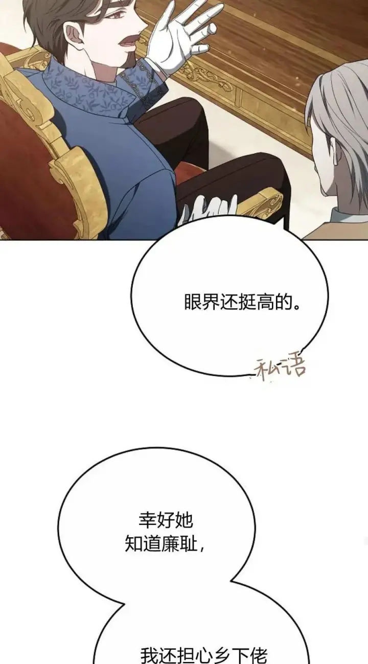 漫画《傲慢时代》第85话第56张图