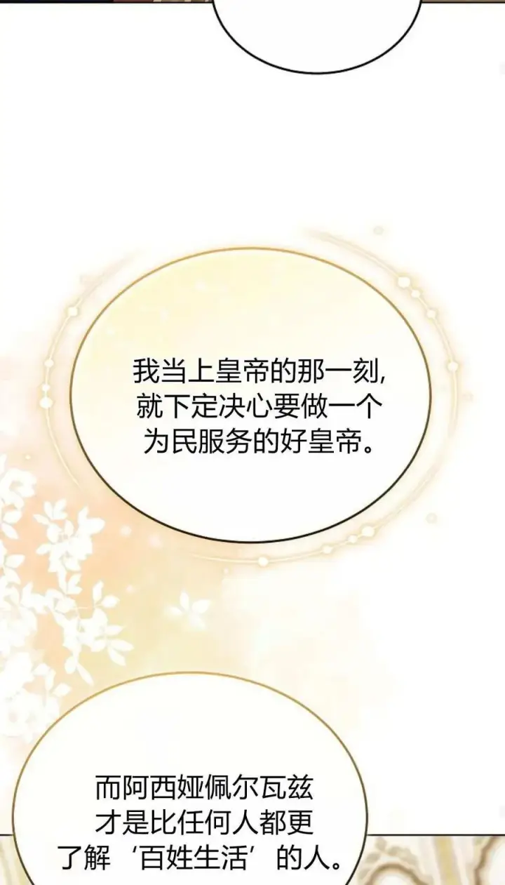 漫画《傲慢时代》第85话第74张图