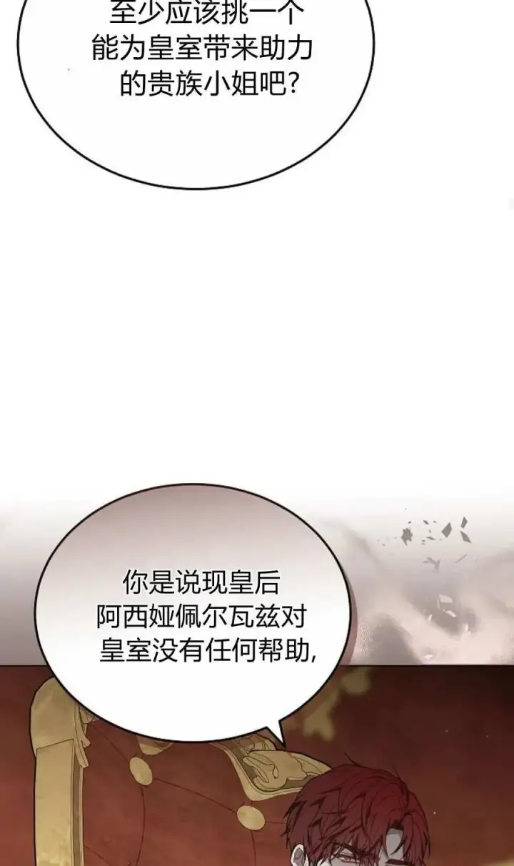 漫画《傲慢时代》第85话第79张图