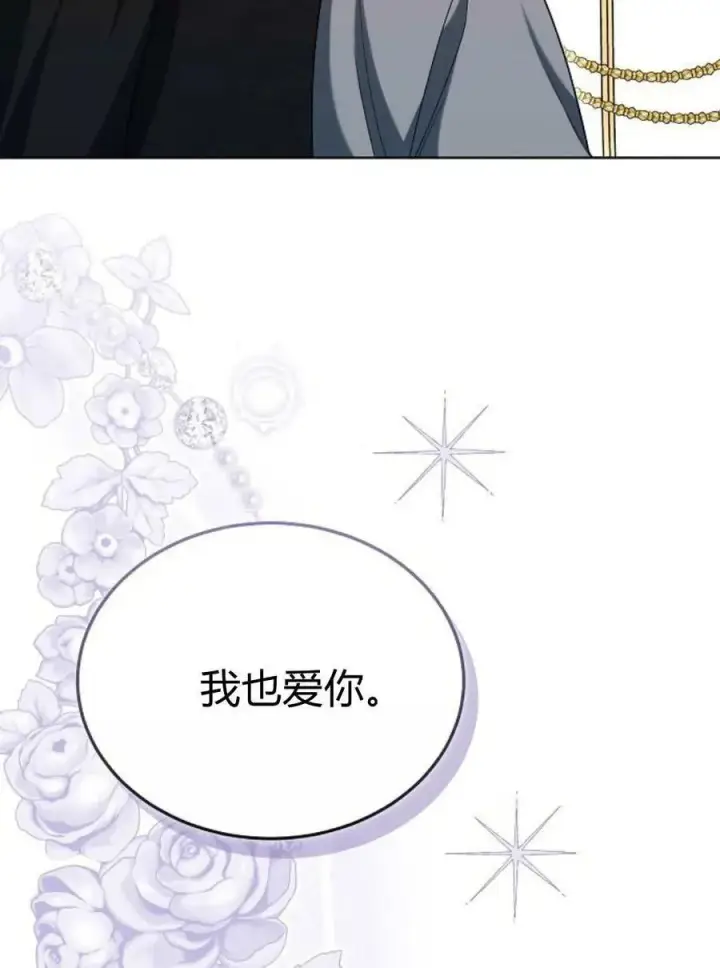 漫画《傲慢时代》第85话第8张图