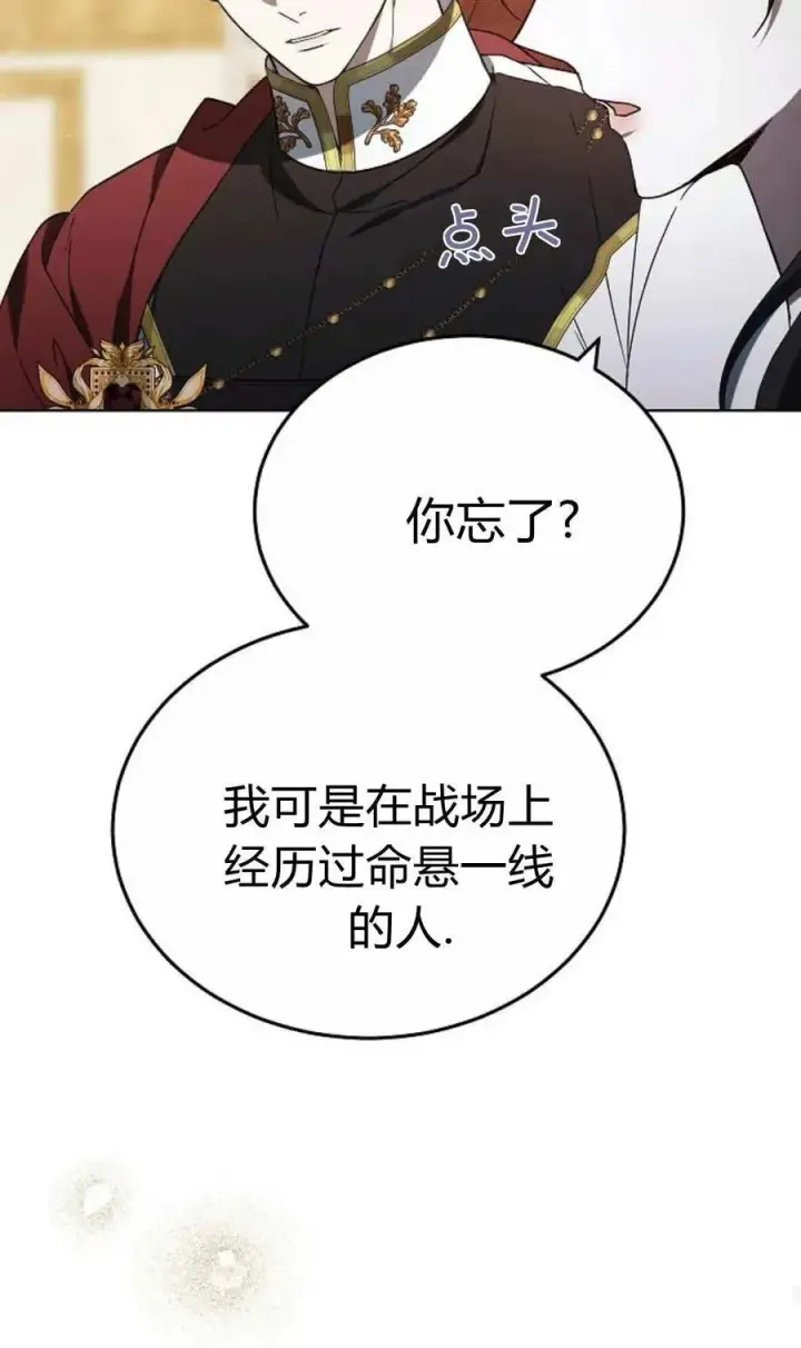 漫画《傲慢时代》第85话第87张图