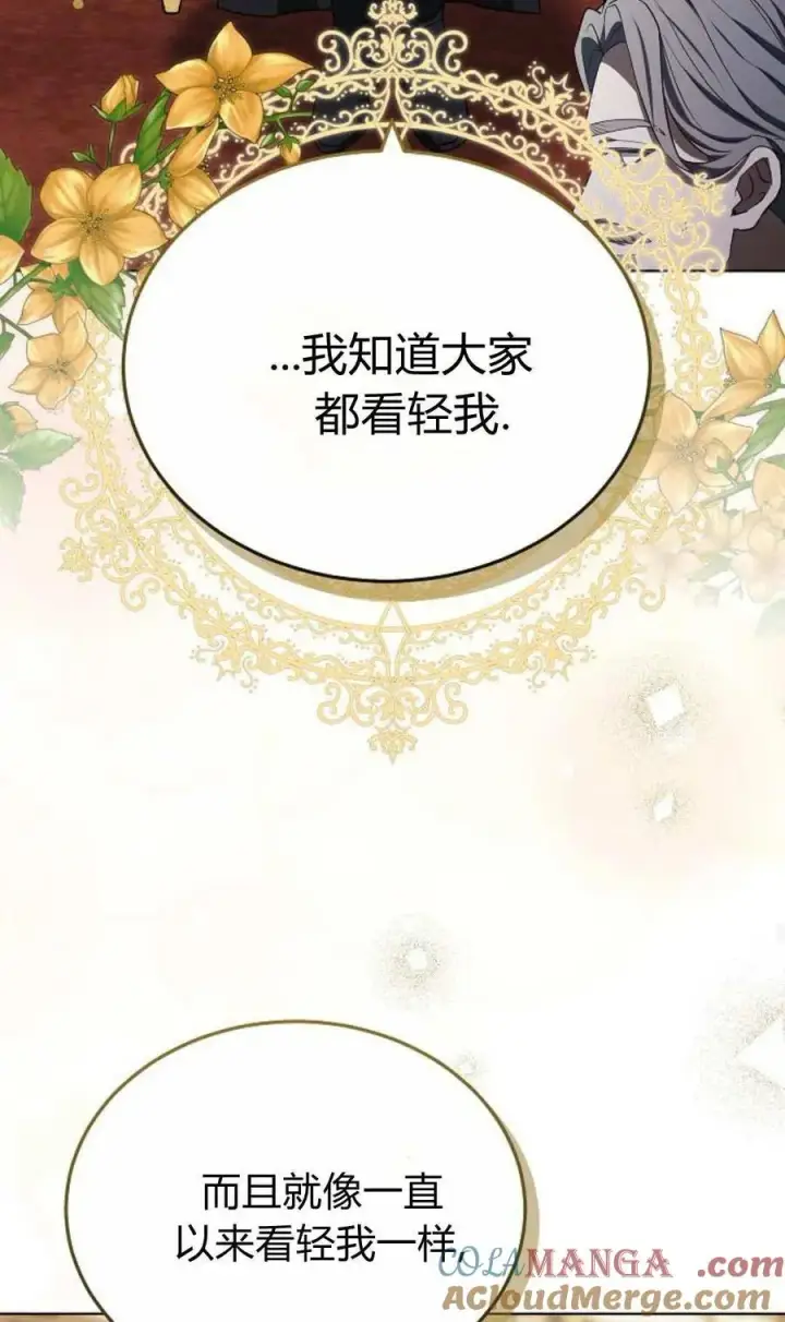 漫画《傲慢时代》第85话第89张图
