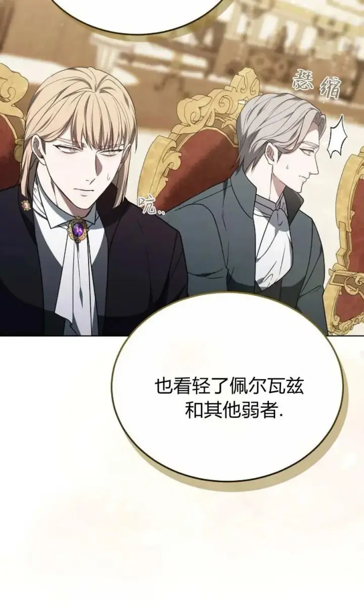 漫画《傲慢时代》第85话第90张图