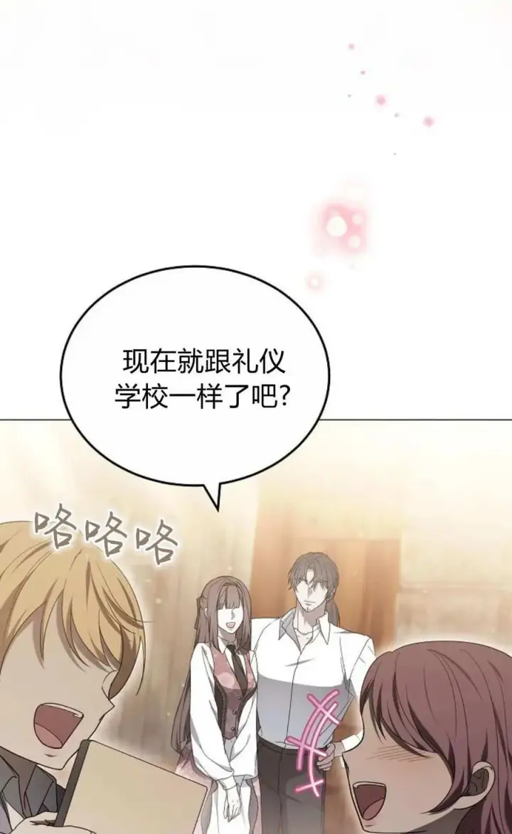 《傲慢时代》第86话图106