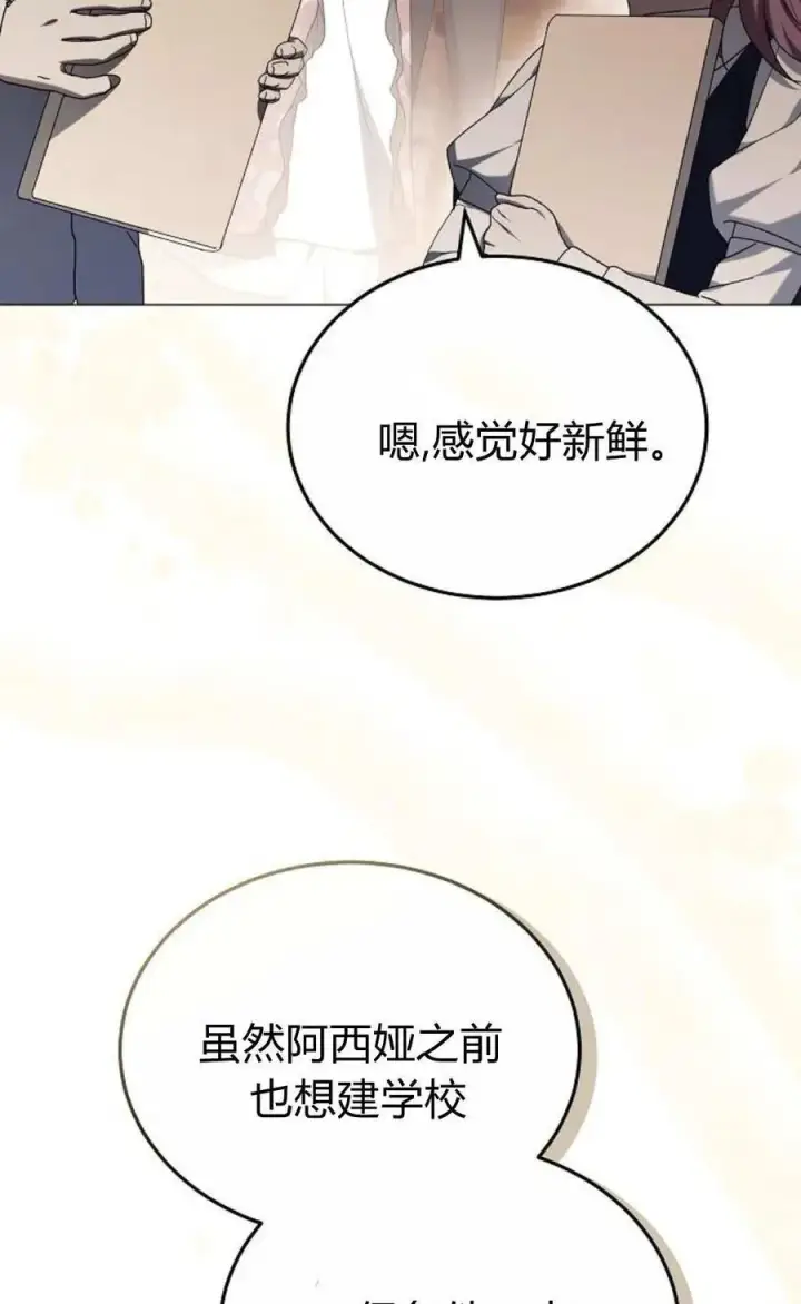 《傲慢时代》第86话图107