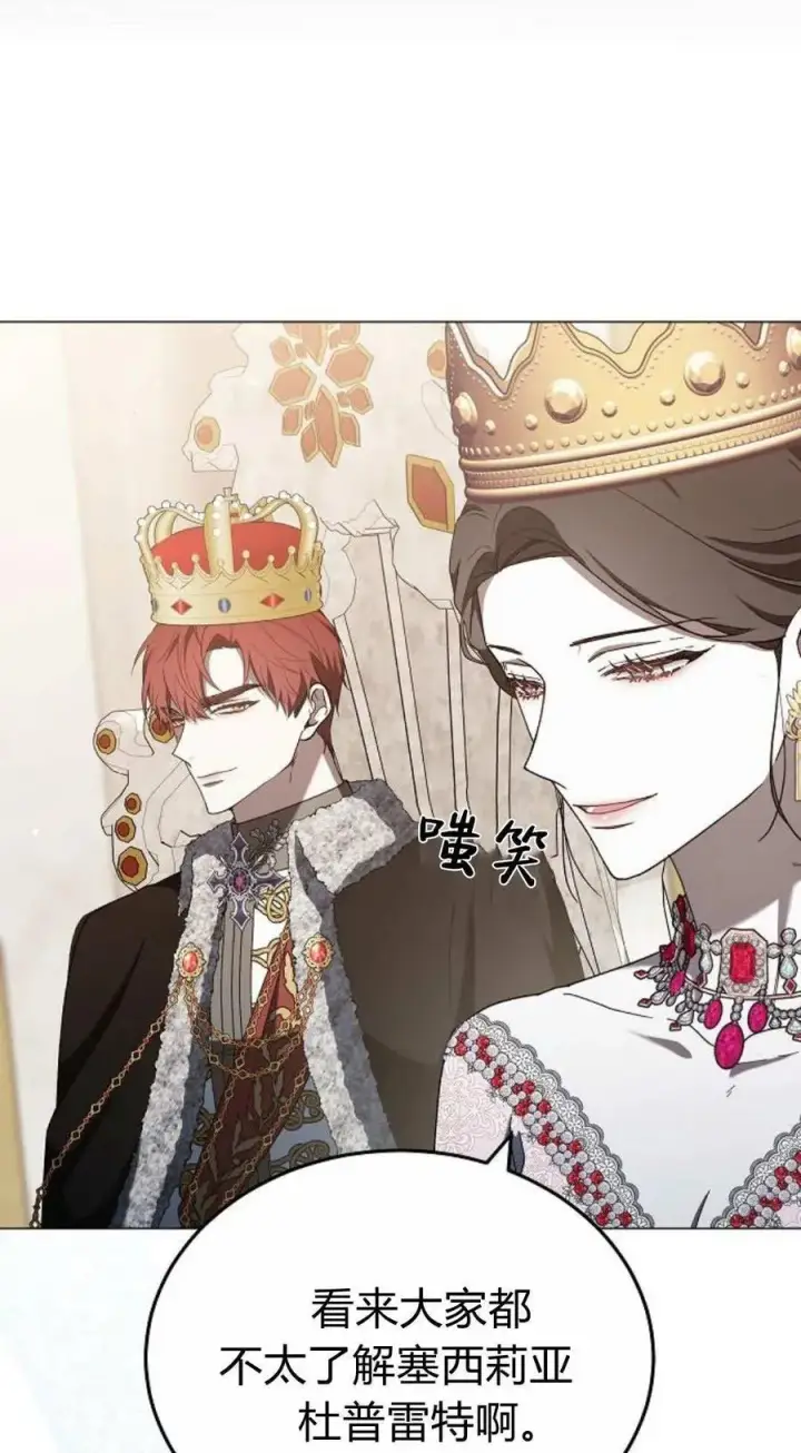 《傲慢时代》第86话图11