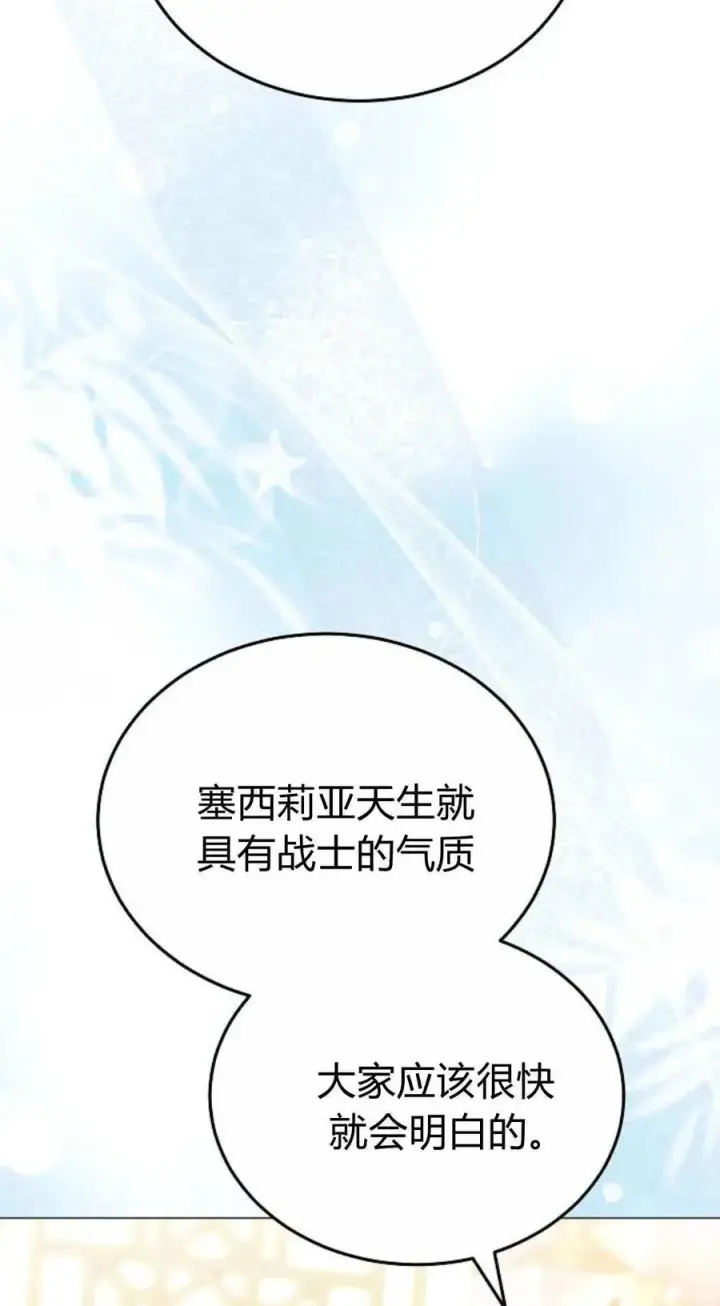 《傲慢时代》第86话图12