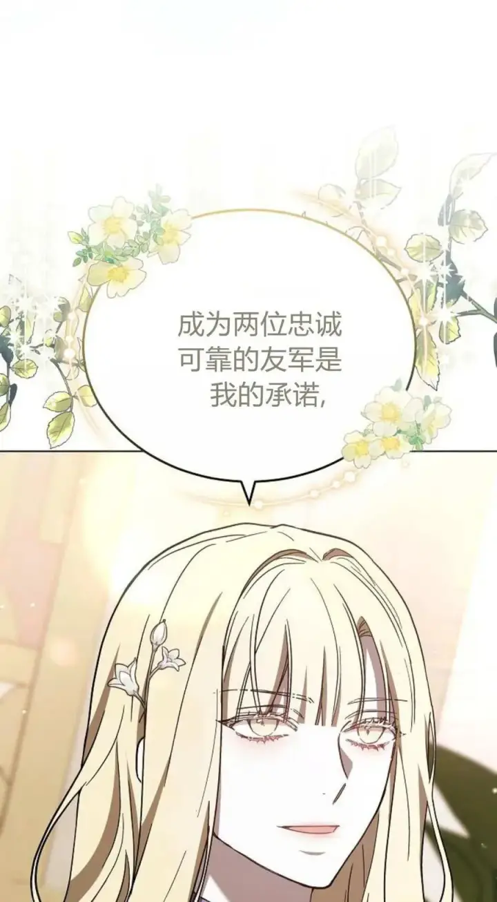 《傲慢时代》第86话图14