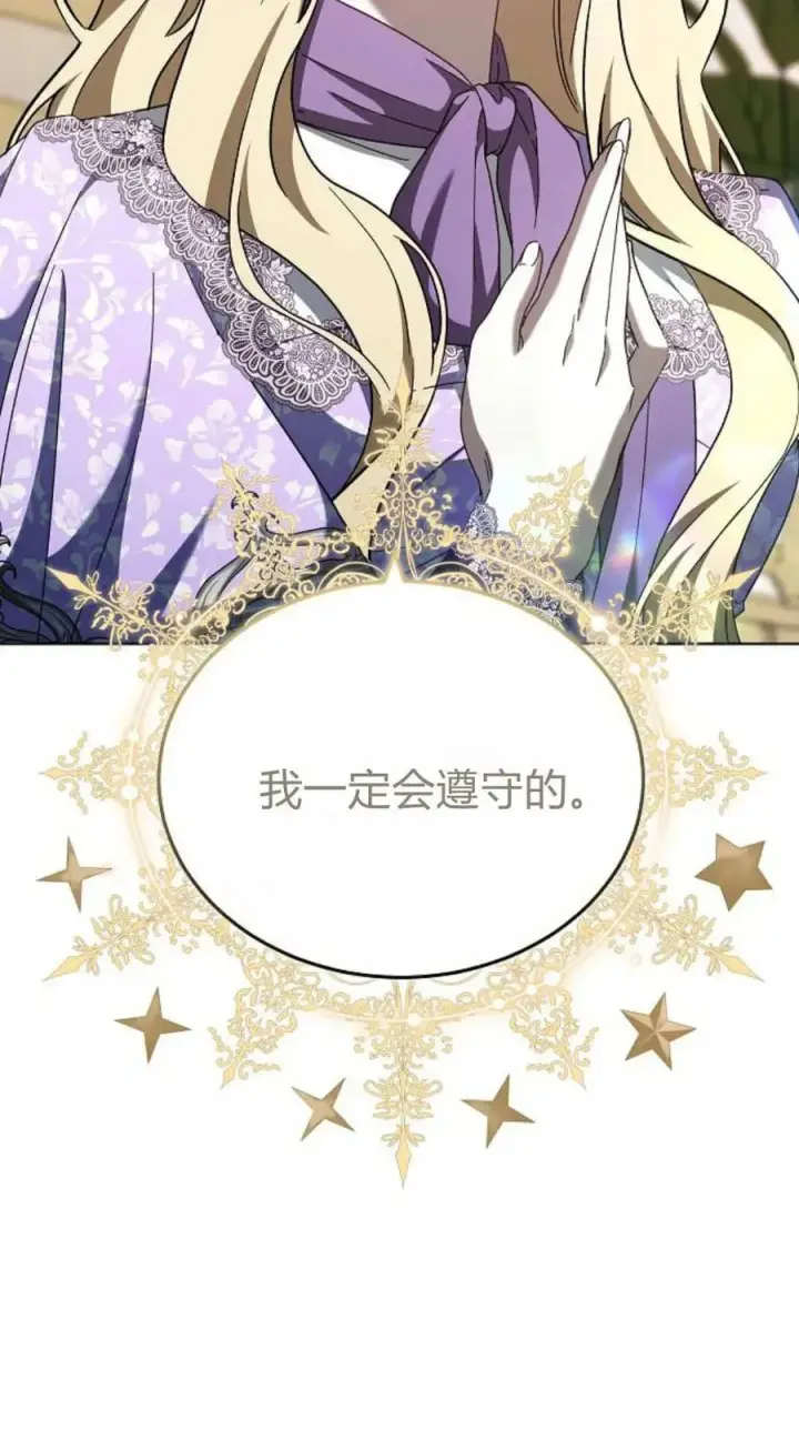 《傲慢时代》第86话图15