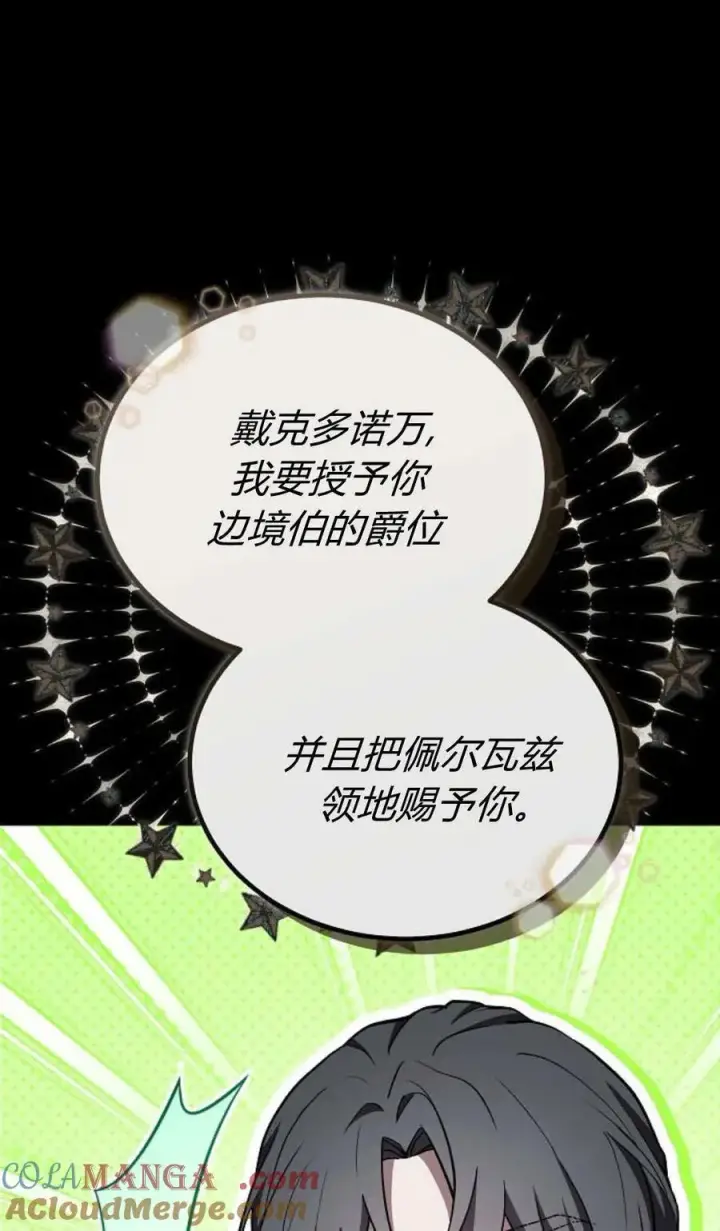 《傲慢时代》第86话图29