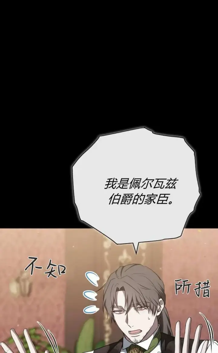 《傲慢时代》第86话图31