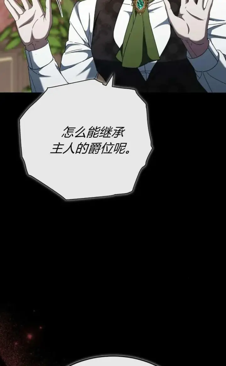《傲慢时代》第86话图32