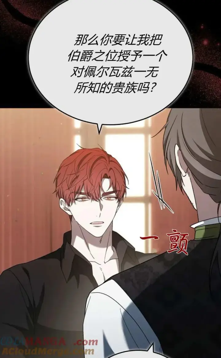 《傲慢时代》第86话图33
