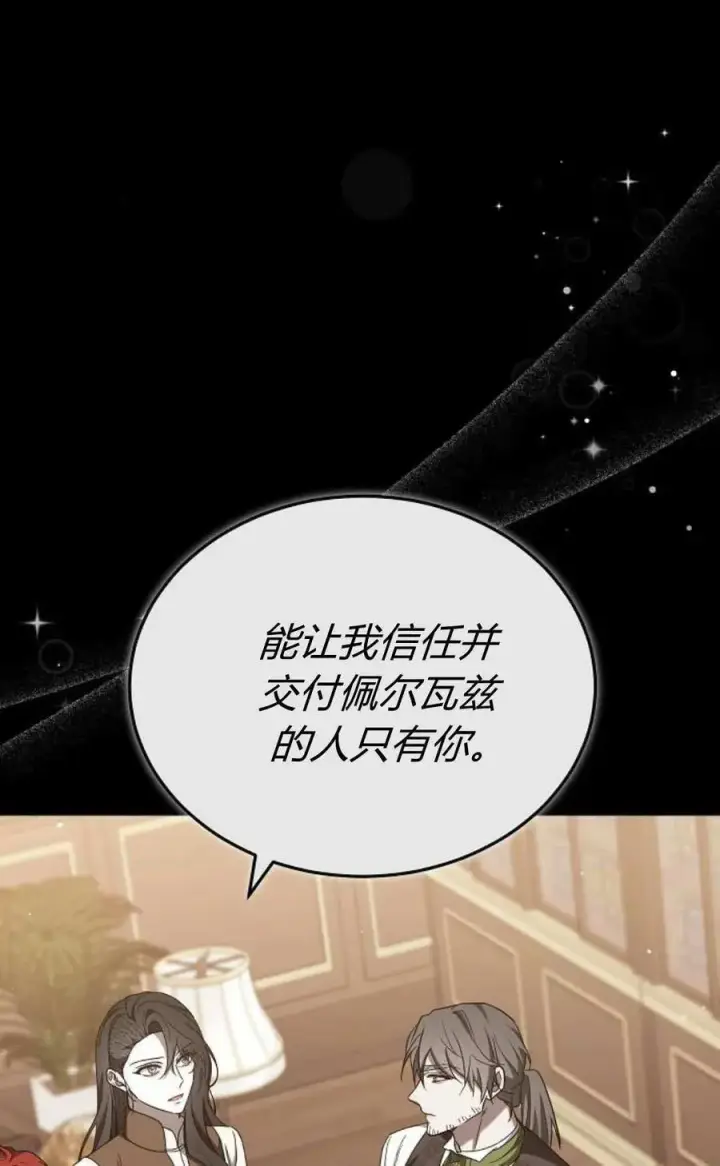 《傲慢时代》第86话图38