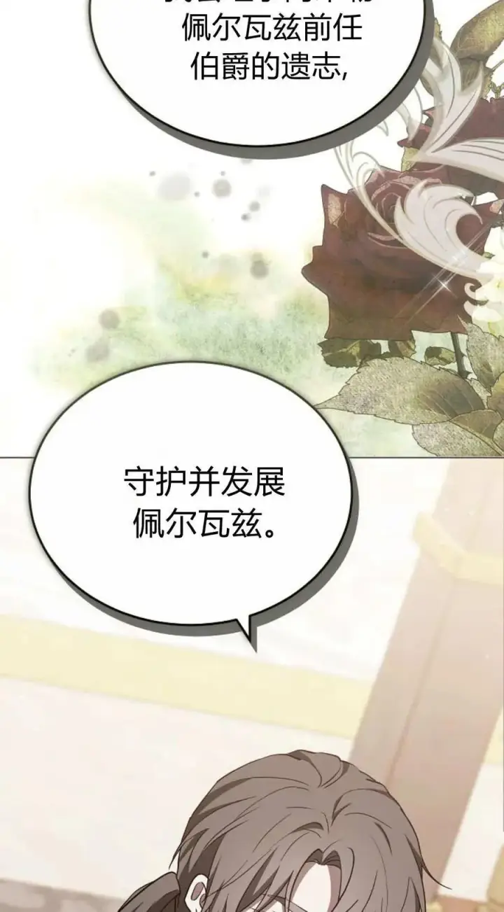 《傲慢时代》第86话图48