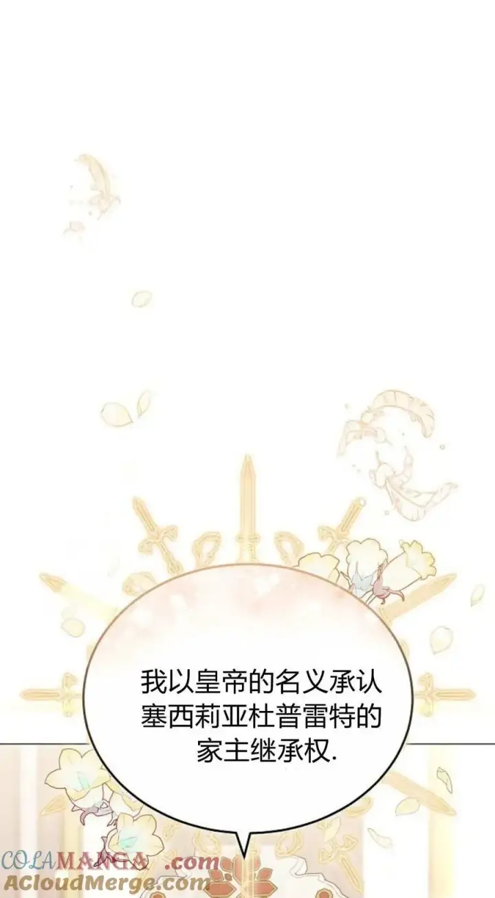 《傲慢时代》第86话图5